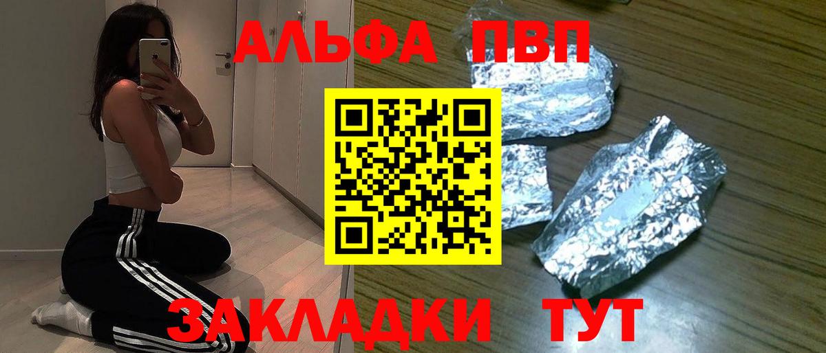 APVP кристаллы Воронеж