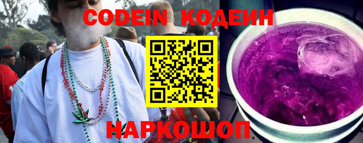 Кодеин напиток Lean (лин) Воронеж