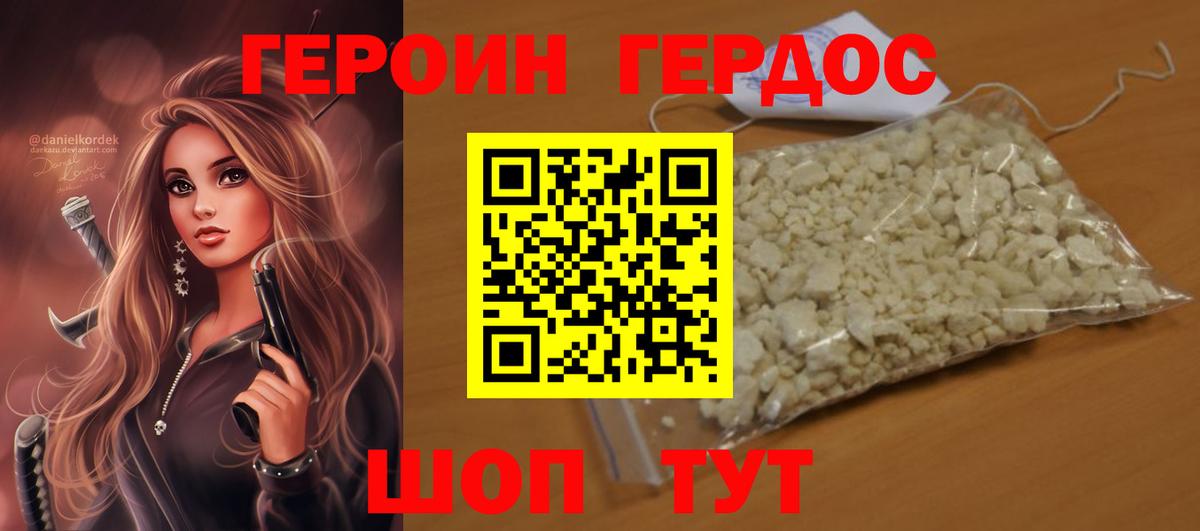ГЕРОИН VHQ Воронеж
